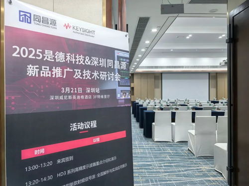 同昌源與是德科技新產(chǎn)品研發(fā)測試技術研討會在深圳成功舉辦